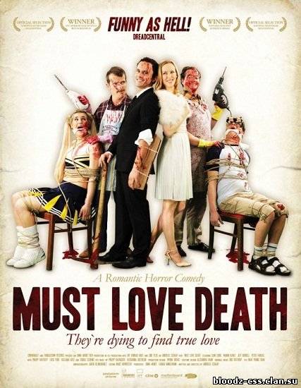 Любовь к смерти обязательна (2009/DVDRip)